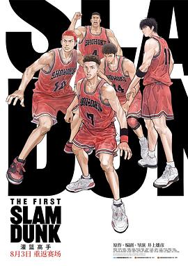 探花社区《灌篮高手 The First Slam Dunk》免费在线观看