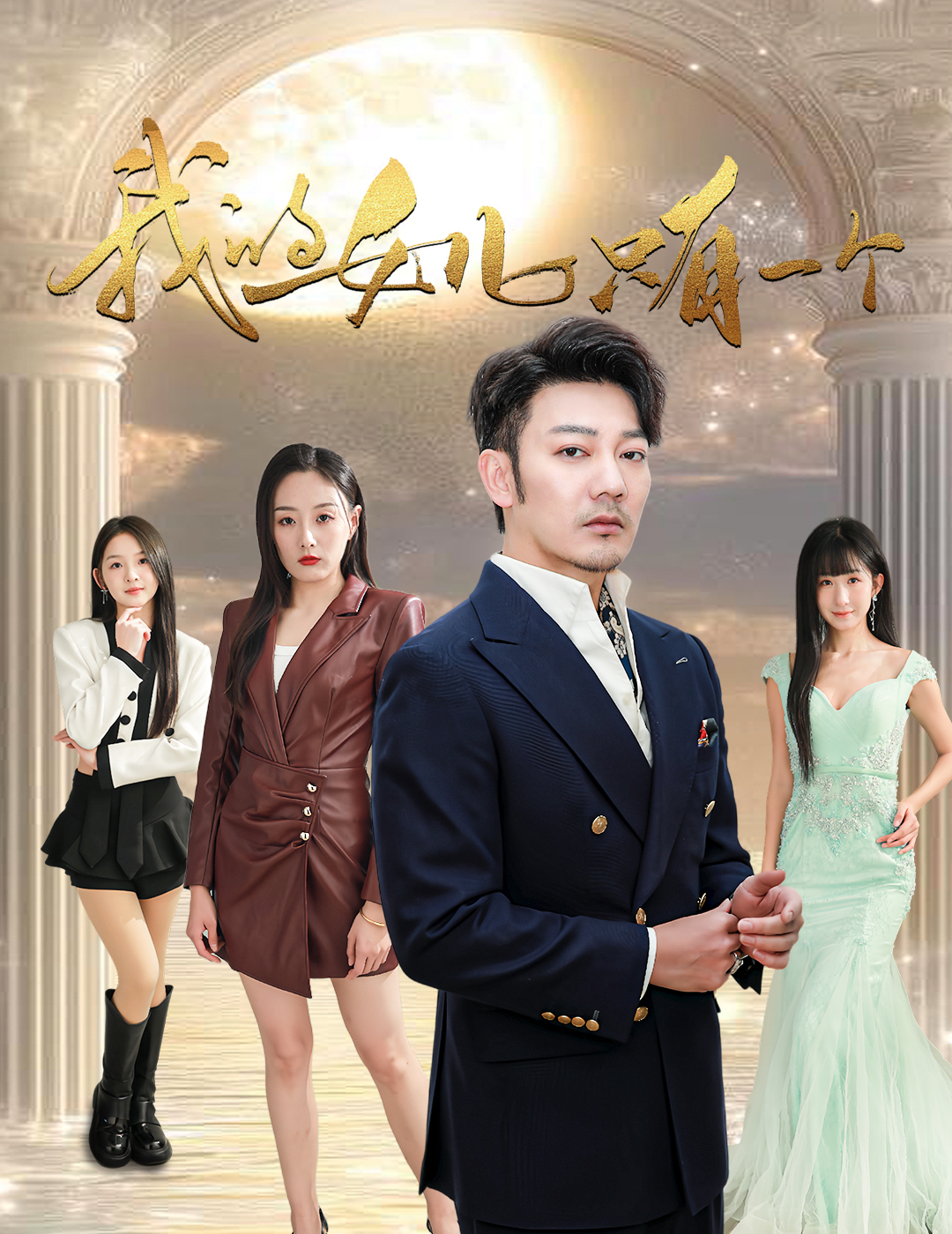 探花精品《我的女儿只有一个》免费在线观看