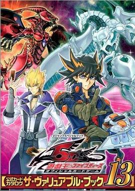 探花社区《游戏王5D s》免费在线观看