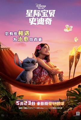 探花精品《星际宝贝史迪奇 Lilo & Stitch》免费在线观看