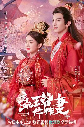 探花精品《病娇王爷仵作妻》免费在线观看