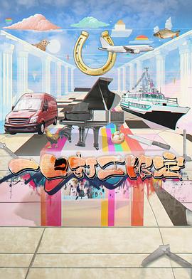 探花社区《一日打工限定》免费在线观看