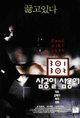 探花精品《暴饮暴食[电影解说]》免费在线观看