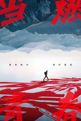 探花精选《当燃青春》免费在线观看