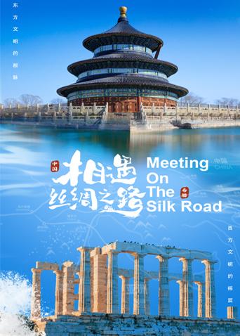 探花精品《相遇丝绸之路》免费在线观看
