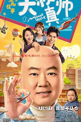 探花社区《东北往事之大叔真帅》免费在线观看