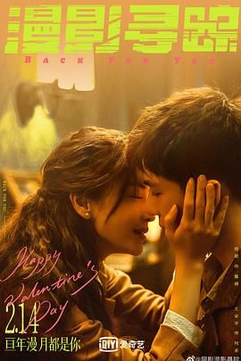 探花精品《漫影寻踪》免费在线观看