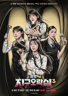 探花精选《Biong Biong地球游戏厅第三季》免费在线观看