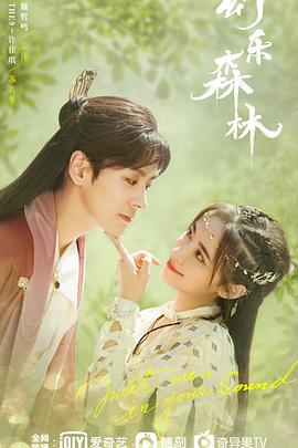 探花精选《幻乐森林》免费在线观看