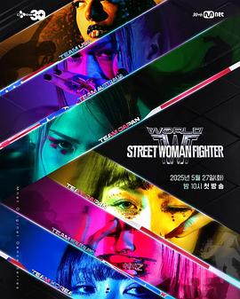 探花精选《世界街头女斗士3》免费在线观看