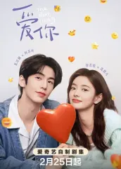 探花社区《爱你2025》免费在线观看