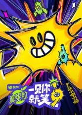 探花精选《一见你就笑》免费在线观看