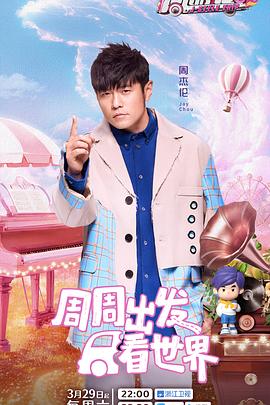 探花精品《周游记第三季》免费在线观看