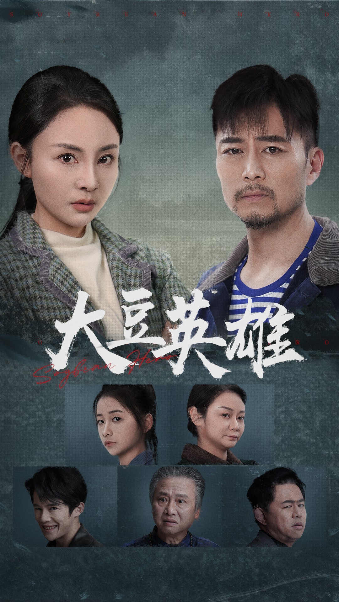 探花社区《大豆英雄》免费在线观看