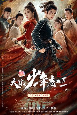 探花精选《大宋少年志2》免费在线观看