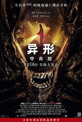 探花精品《异形：夺命舰 Alien: Romulus》免费在线观看