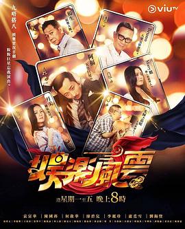 探花精选《娱乐风云》免费在线观看