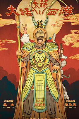 探花精品《大话大话西游》免费在线观看