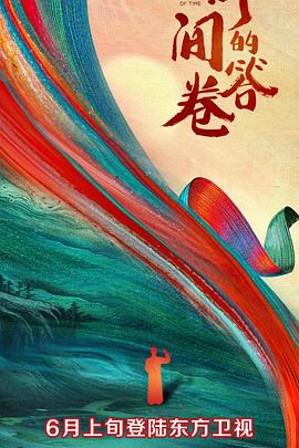 探花精品《时间的答卷 第一季》免费在线观看