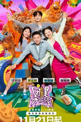 探花社区《团建不能停》免费在线观看