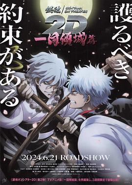 探花社区《银魂 一国倾城篇》免费在线观看