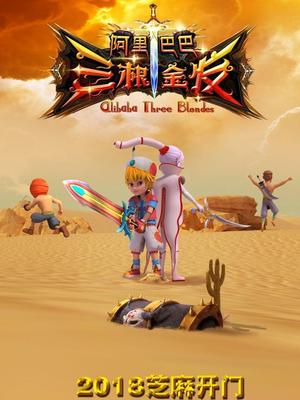 探花精选《阿里巴巴三根金发》免费在线观看