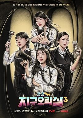 探花精品《Biong Biong地球游戏厅 第三季》免费在线观看