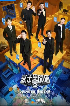 探花精品《盒子里的猫 第二季》免费在线观看