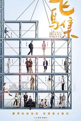 探花精选《飞鸟集》免费在线观看