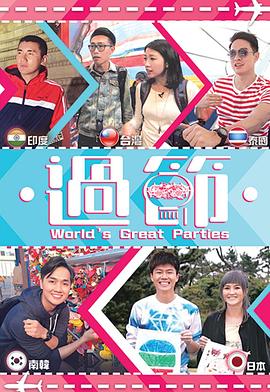 探花精品《过节》免费在线观看