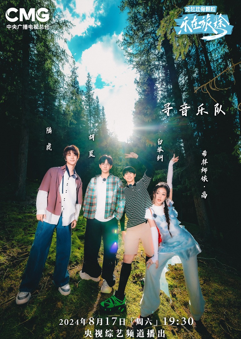 探花社区《乐在旅途第二季》免费在线观看