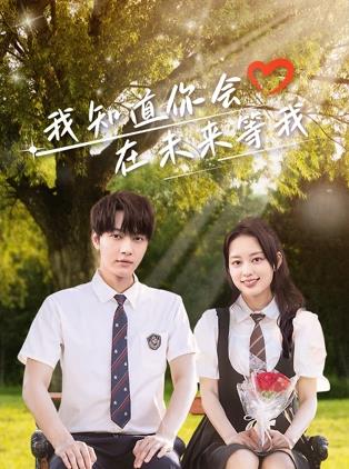 探花精选《我知道你会在未来等我》免费在线观看