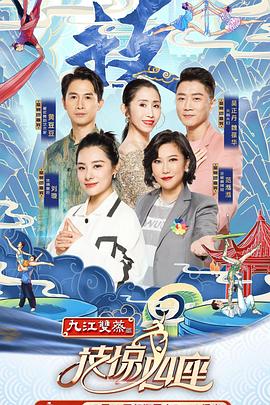 探花精选《技惊四座第一季》免费在线观看