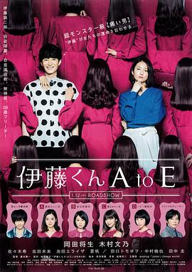 探花精品《伊藤君A到E》免费在线观看
