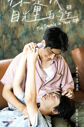 探花社区《你是我目光里的星》免费在线观看