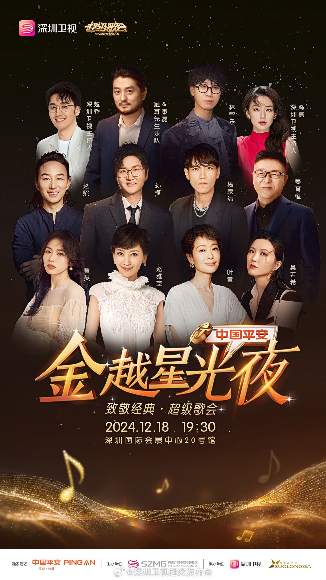 探花社区《深圳卫视超级歌会》免费在线观看