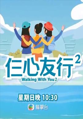 探花精选《仨心友行2》免费在线观看