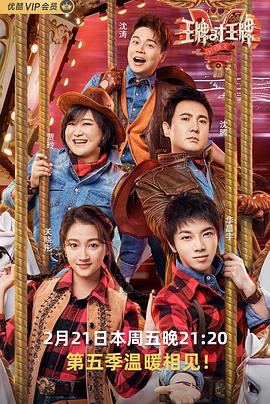 探花精选《王牌对王牌第五季》免费在线观看