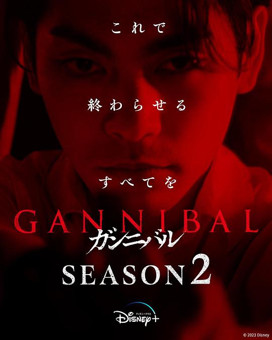 探花精选《噬亡村 第二季 ガンニバル Season 2》免费在线观看