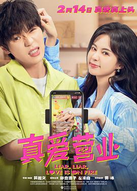 探花社区《真爱营业》免费在线观看