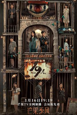 探花精品《19层》免费在线观看