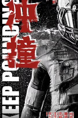 探花精品《冲·撞》免费在线观看