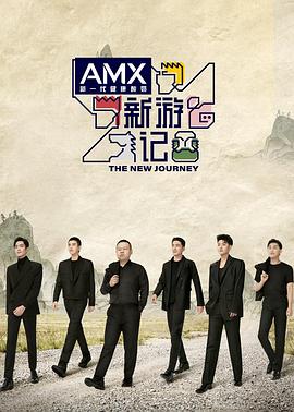 探花精品《新游记》免费在线观看