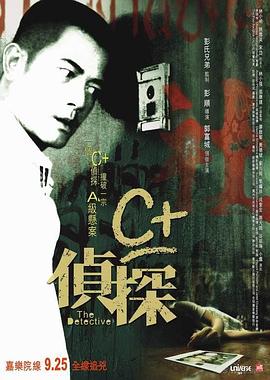 探花社区《C+侦探粤语》免费在线观看