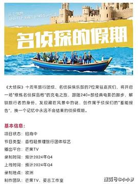 探花精选《名侦探的假期》免费在线观看