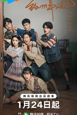 探花社区《致1999年的自己》免费在线观看