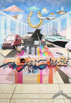 探花精品《一日打工限定》免费在线观看