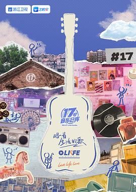 探花社区《17号音乐仓库 第三季》免费在线观看