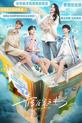 探花精品《青年答案之书》免费在线观看