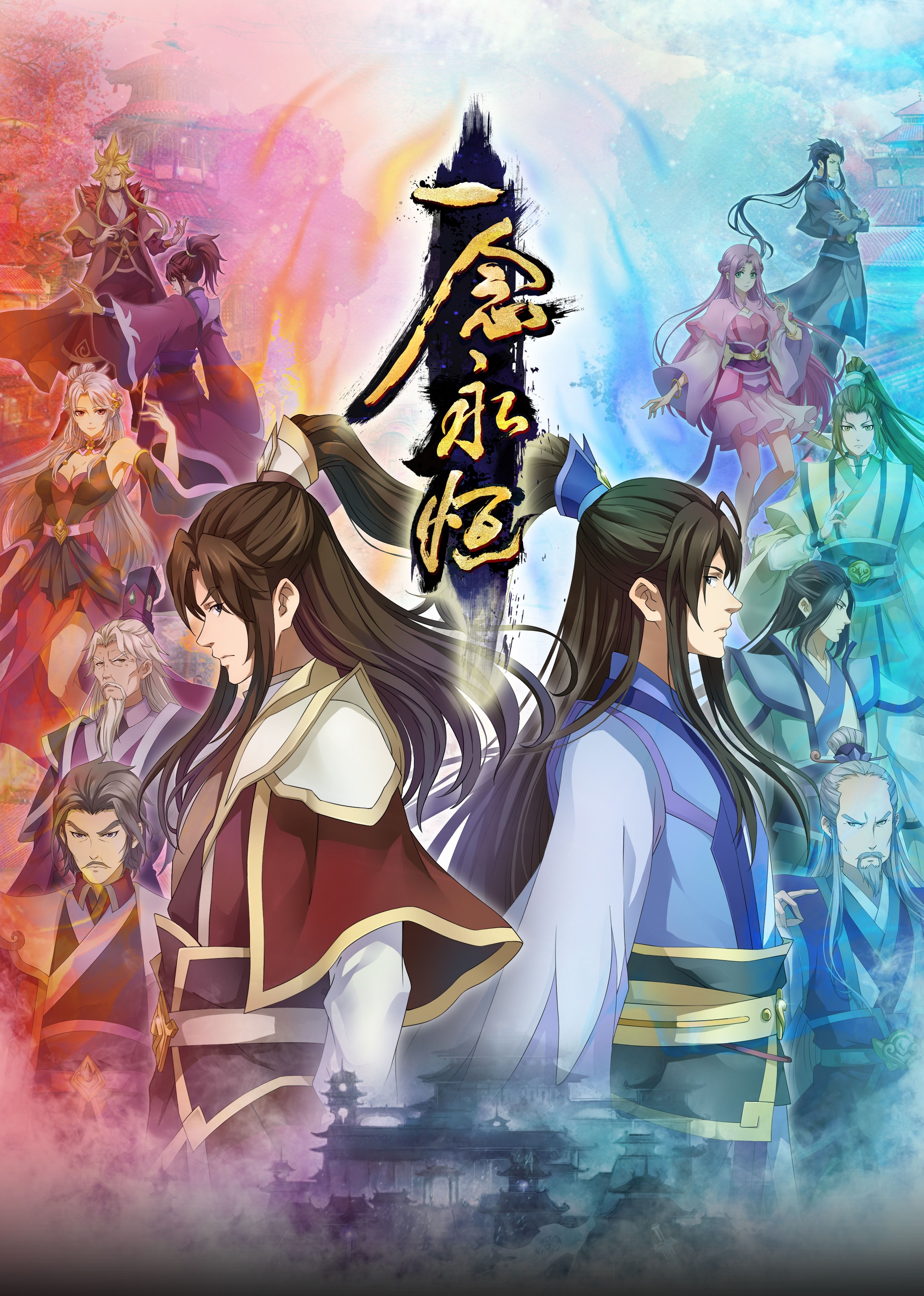 探花精品《一念永恒合集篇》免费在线观看